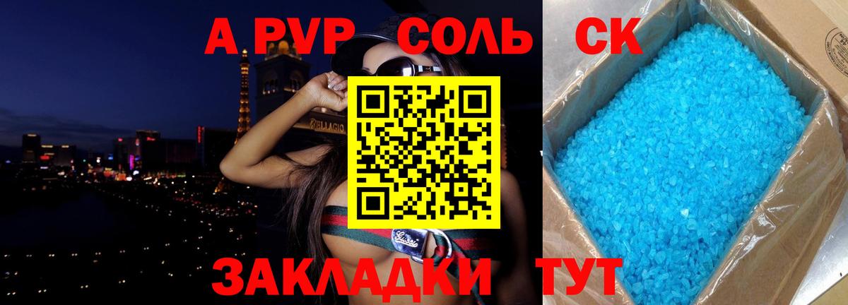 Alpha PVP  A PVP Соль  Жуковский  Вход с VPN  APVP кристаллы  A PVP СК 
