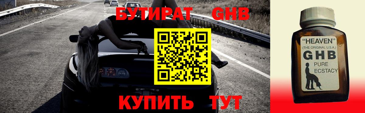 Бутират оксана Жуковский