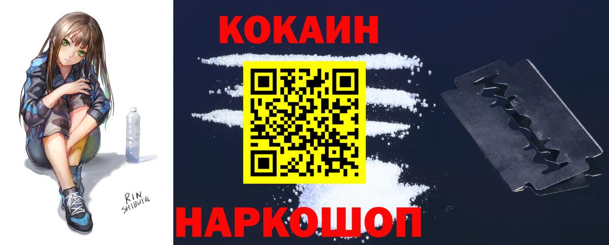 Жуковский  COCAIN 99%  Вход с VPN  COCAIN VHQ 