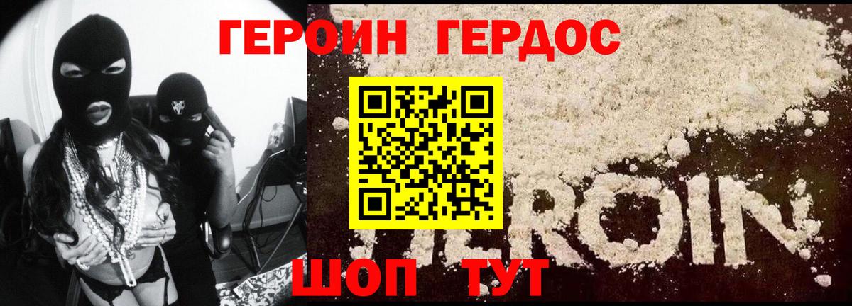 Жуковский  ГЕРОИН  Вход с VPN  ГЕРОИН гречка 