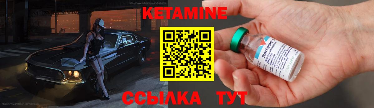 Кетамин VHQ Жуковский