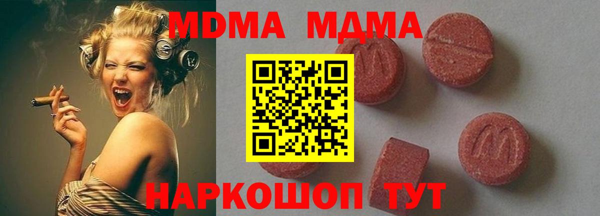 MDMA  Вход с VPN  МДМА молли  Жуковский  MDMA VHQ 