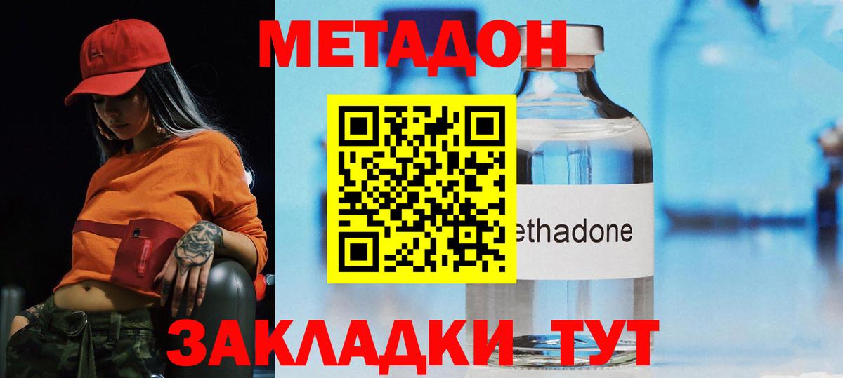 Метадон белоснежный  Метадон кристалл  Жуковский  Вход с VPN 