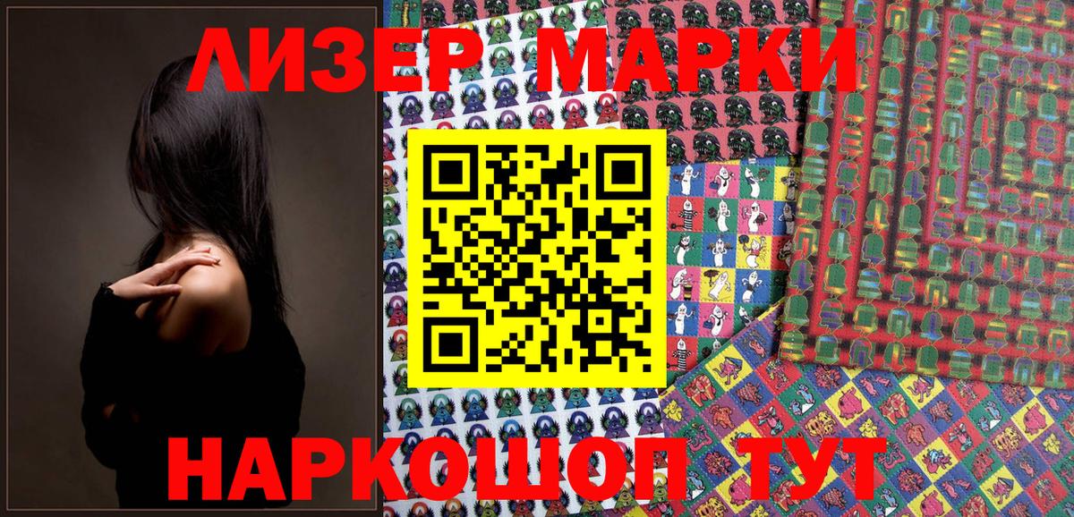 Марки 25I-NBOMe 1500мкг Жуковский