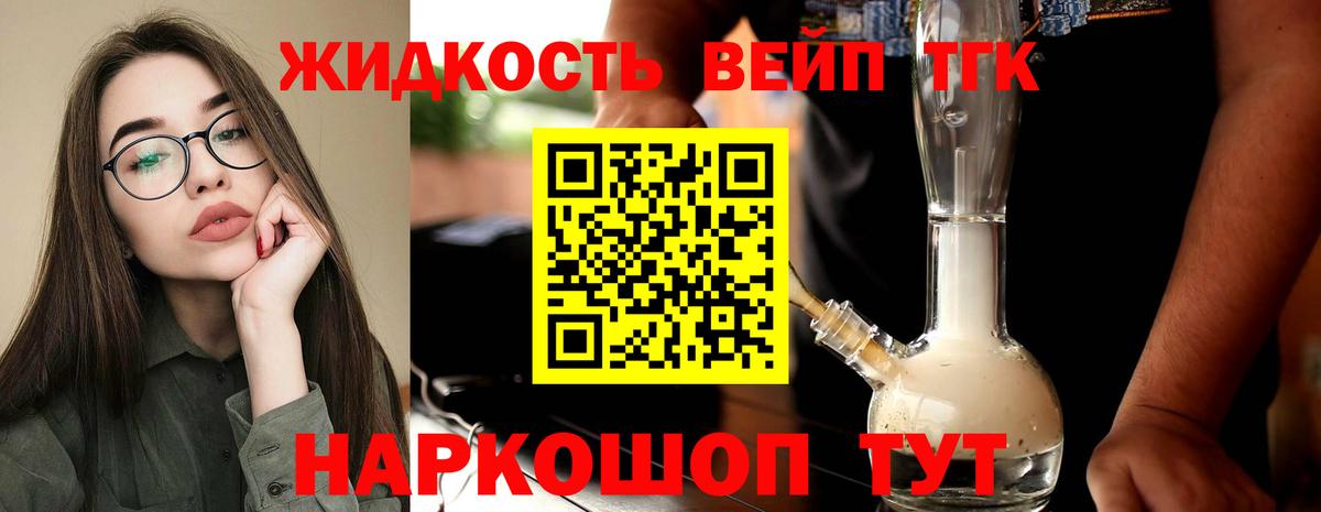 Дистиллят ТГК концентрат Жуковский